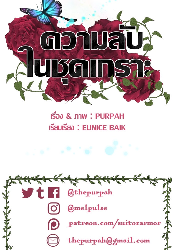 ความลับในชุดเกราะ - หน้า 71