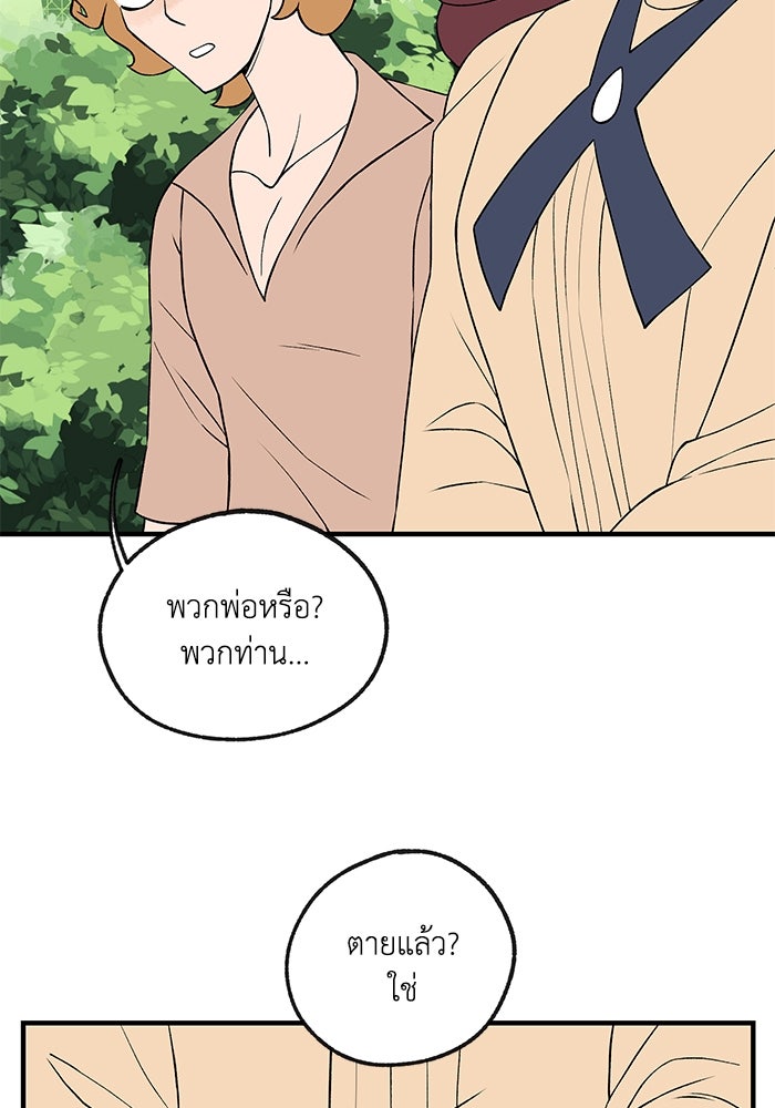 ความลับในชุดเกราะ - หน้า 8