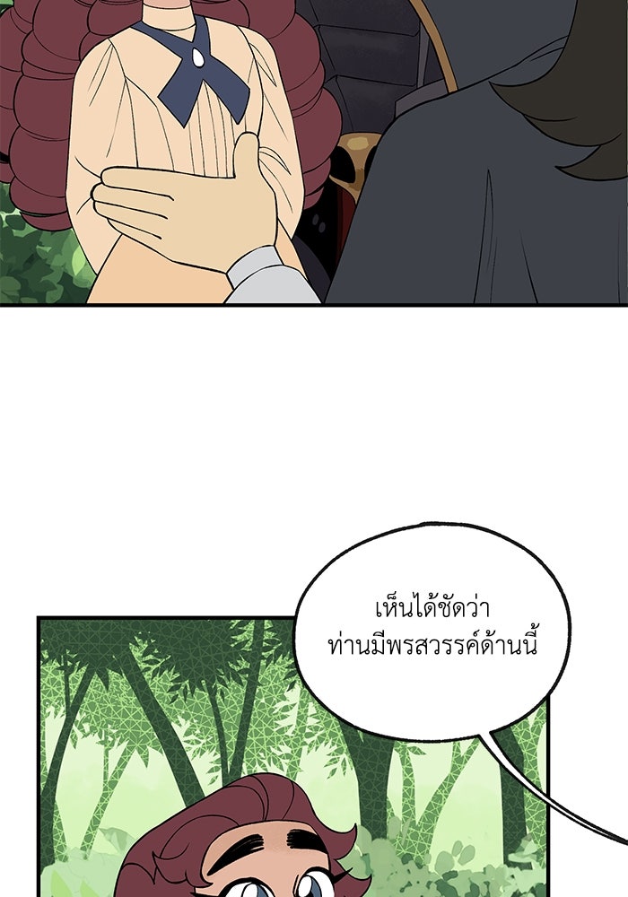 ความลับในชุดเกราะ - หน้า 12