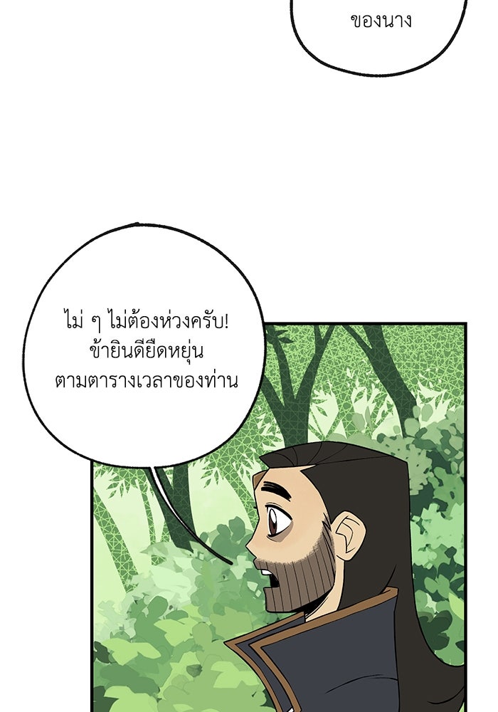 ความลับในชุดเกราะ - หน้า 16