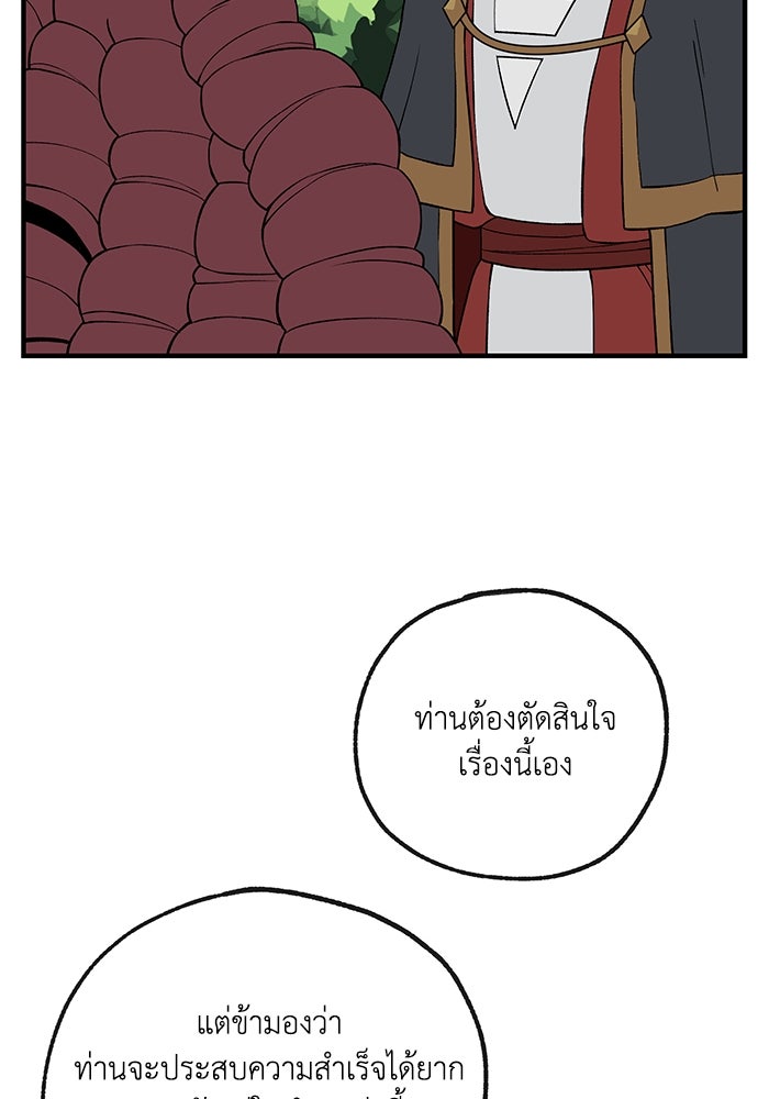 ความลับในชุดเกราะ - หน้า 23