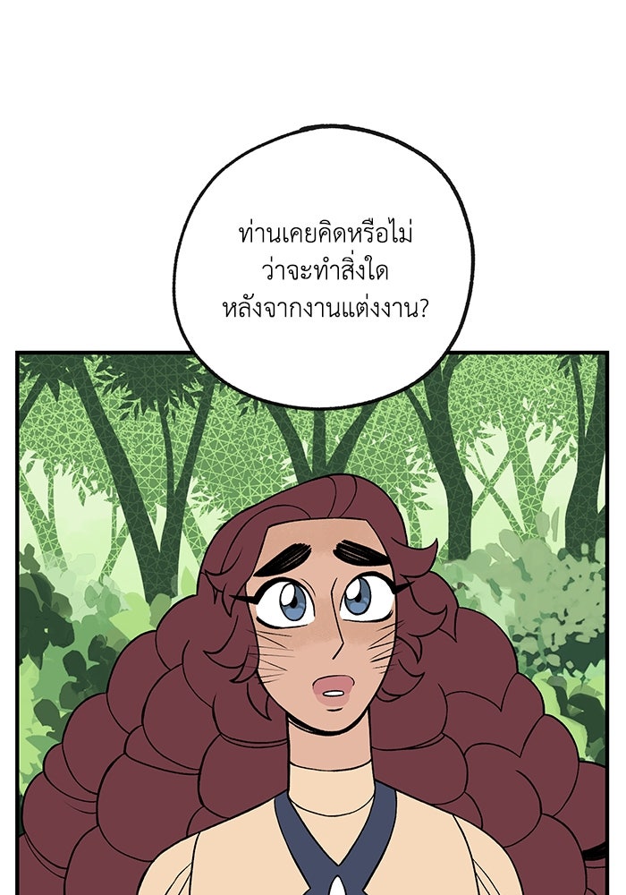 ความลับในชุดเกราะ - หน้า 25