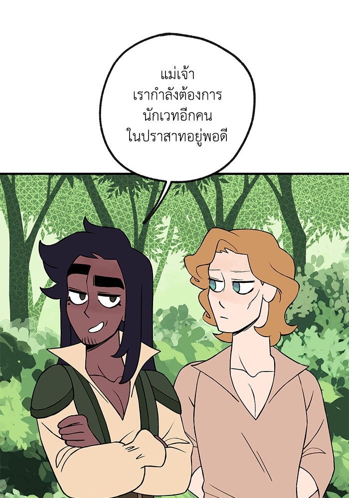 ความลับในชุดเกราะ - หน้า 39