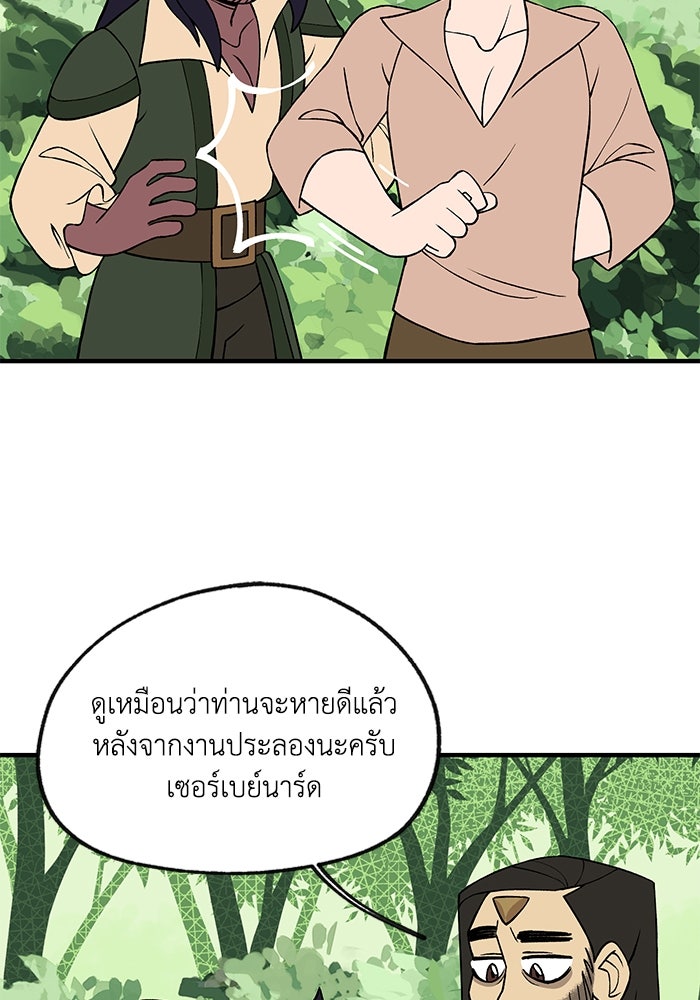 ความลับในชุดเกราะ - หน้า 41