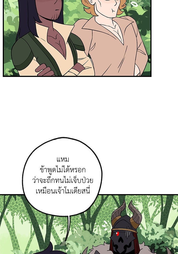 ความลับในชุดเกราะ - หน้า 45