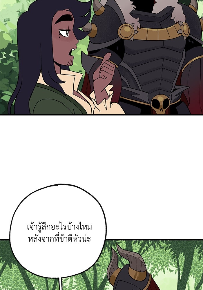 ความลับในชุดเกราะ - หน้า 46