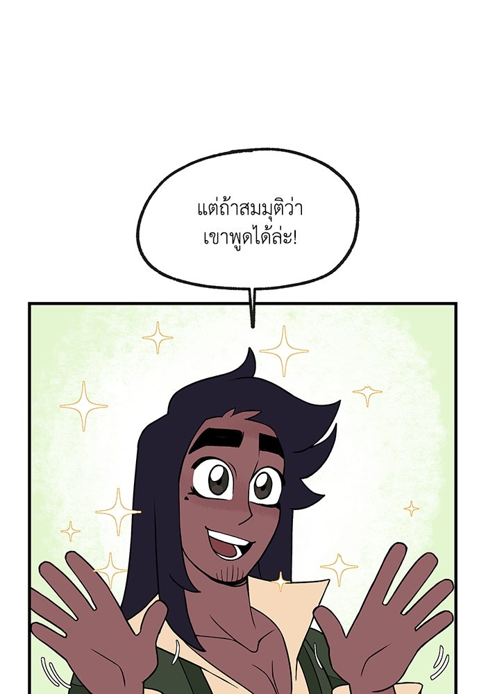 ความลับในชุดเกราะ - หน้า 52