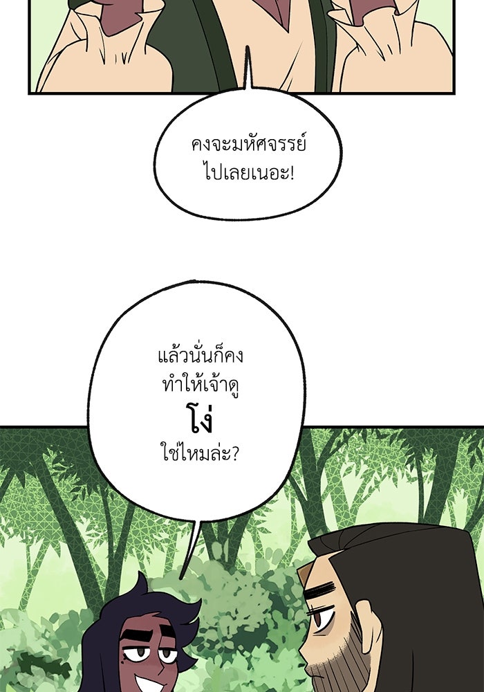 ความลับในชุดเกราะ - หน้า 53