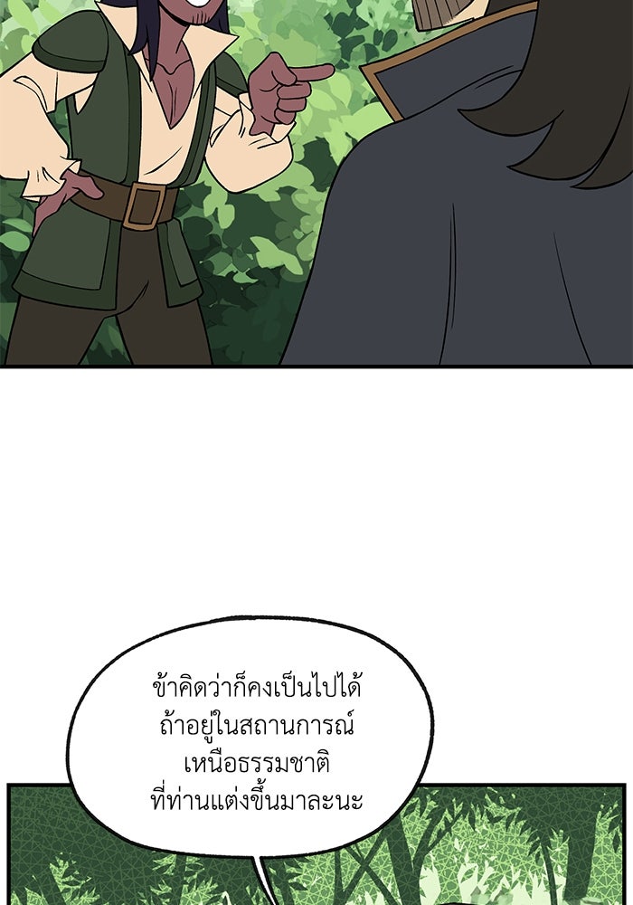 ความลับในชุดเกราะ - หน้า 54