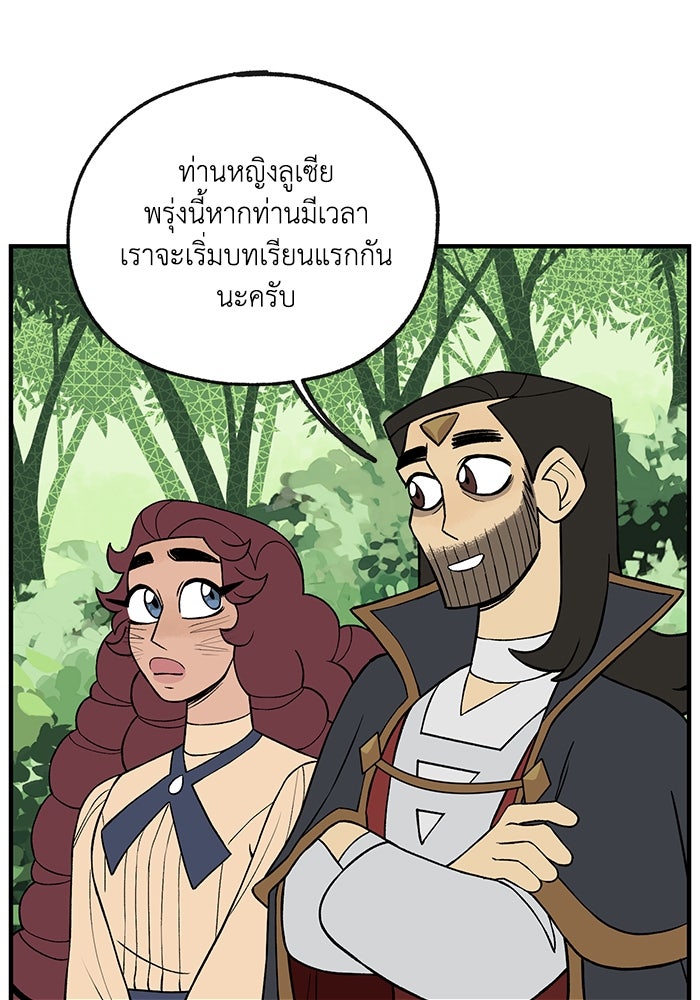 ความลับในชุดเกราะ - หน้า 58