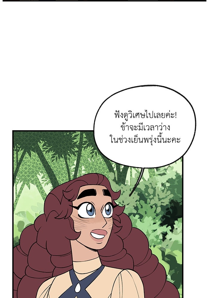 ความลับในชุดเกราะ - หน้า 59