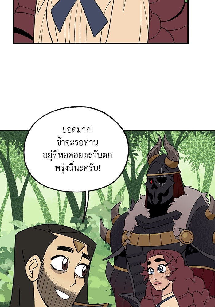 ความลับในชุดเกราะ - หน้า 60