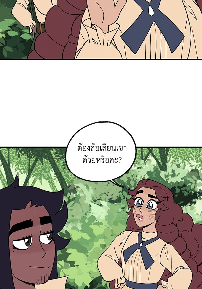 ความลับในชุดเกราะ - หน้า 63