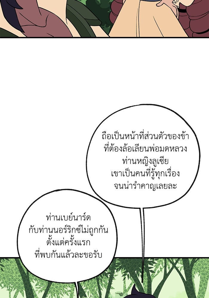 ความลับในชุดเกราะ - หน้า 64