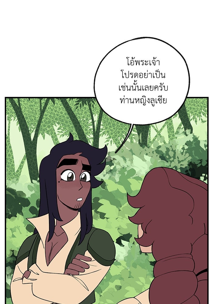 ความลับในชุดเกราะ - หน้า 67