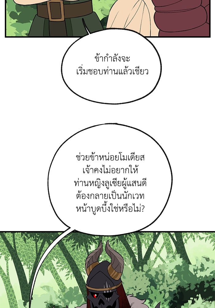ความลับในชุดเกราะ - หน้า 68