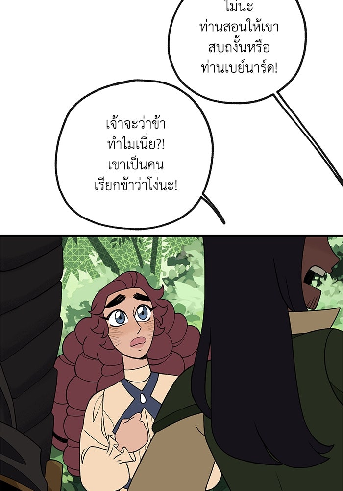ความลับในชุดเกราะ - หน้า 71