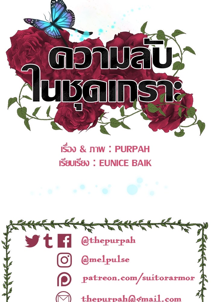 ความลับในชุดเกราะ - หน้า 74