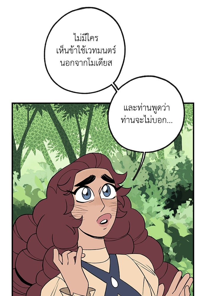 ความลับในชุดเกราะ - หน้า 8