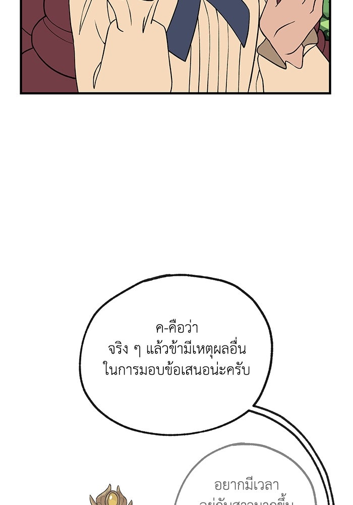 ความลับในชุดเกราะ - หน้า 9