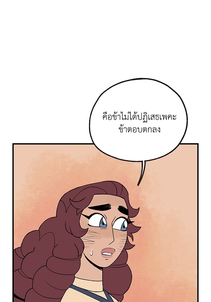 ความลับในชุดเกราะ - หน้า 32