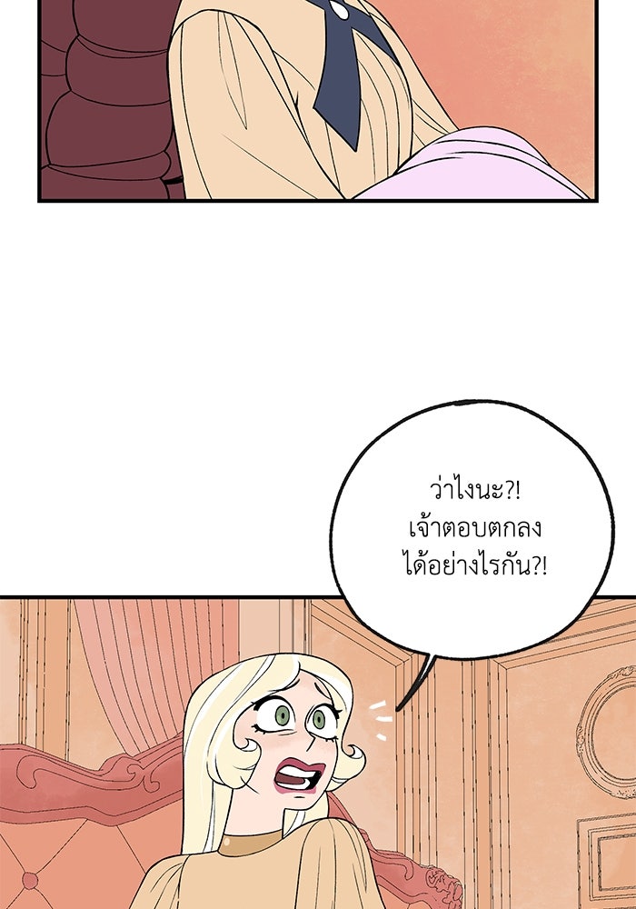 ความลับในชุดเกราะ - หน้า 33