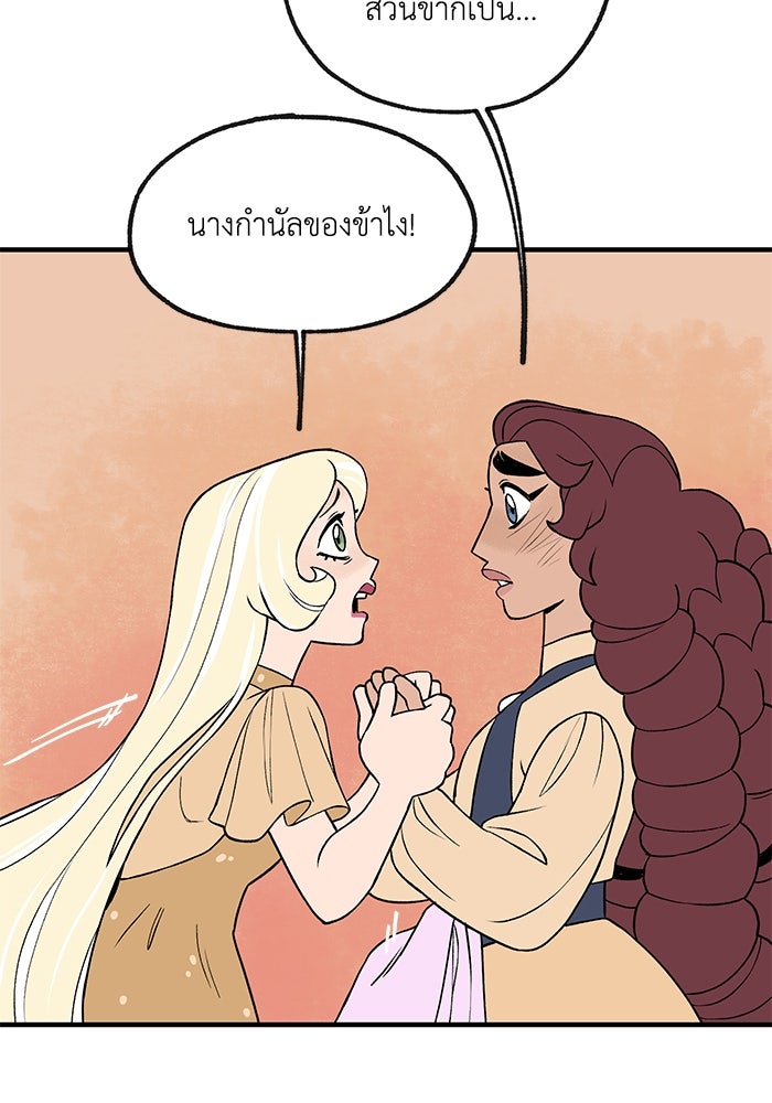 ความลับในชุดเกราะ - หน้า 40