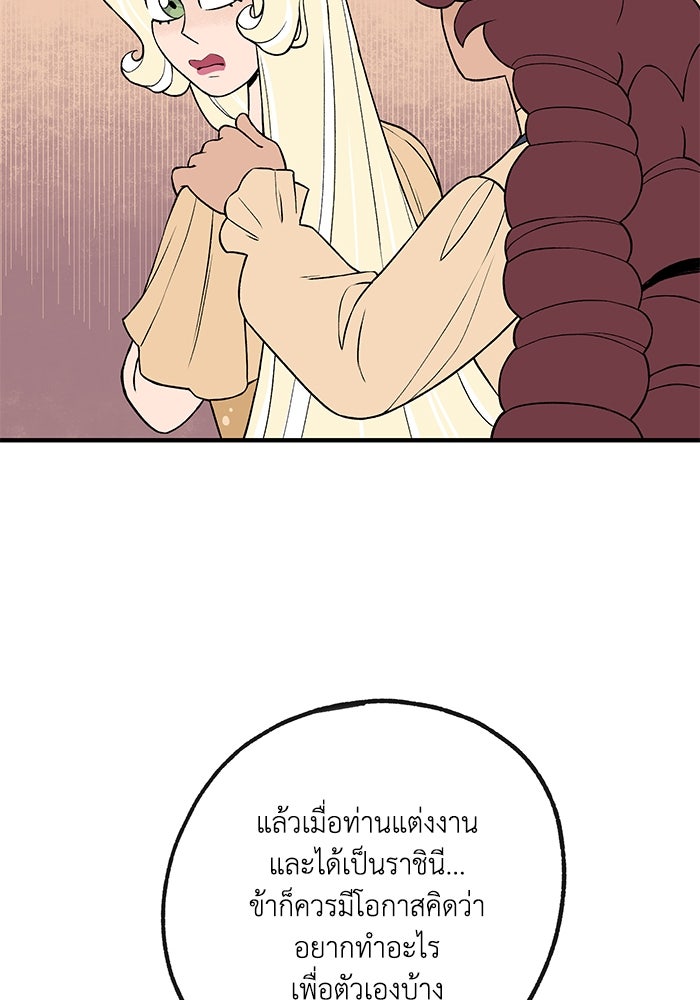 ความลับในชุดเกราะ - หน้า 52