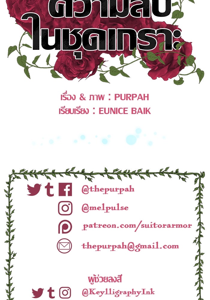 ความลับในชุดเกราะ - หน้า 63