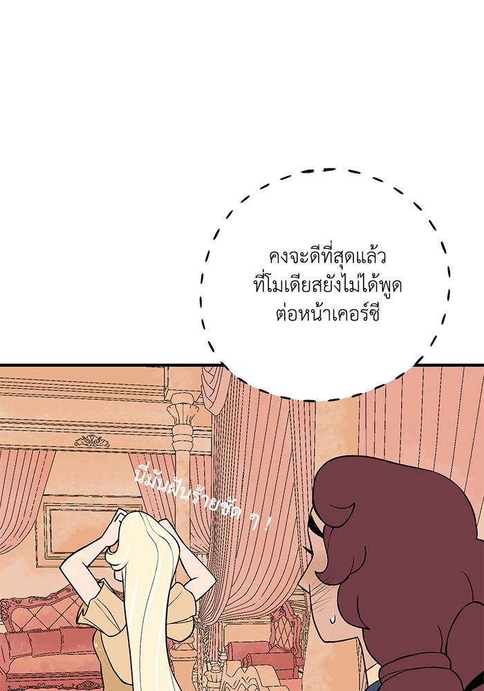 ความลับในชุดเกราะ - หน้า 8