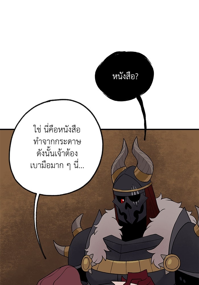 ความลับในชุดเกราะ - หน้า 48
