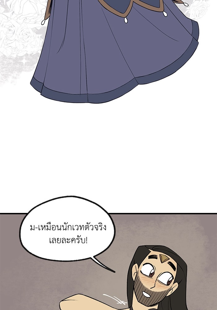 ความลับในชุดเกราะ - หน้า 32