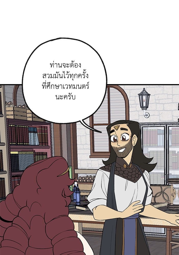 ความลับในชุดเกราะ - หน้า 42