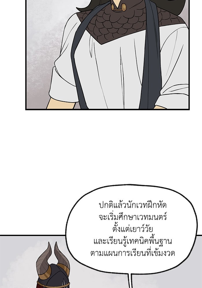 ความลับในชุดเกราะ - หน้า 44