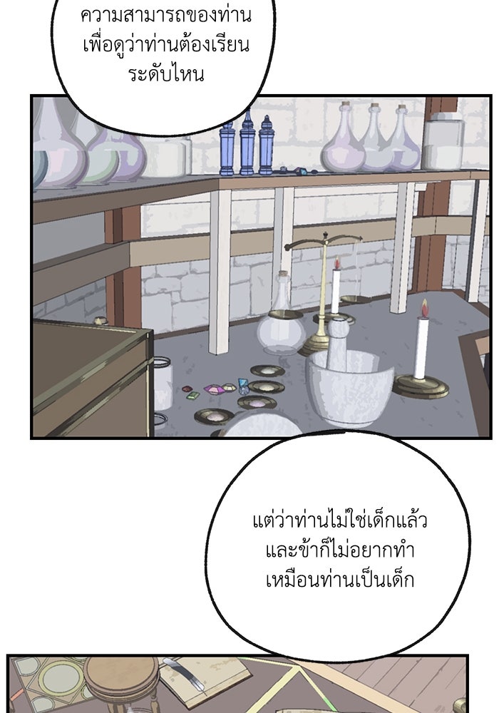 ความลับในชุดเกราะ - หน้า 46