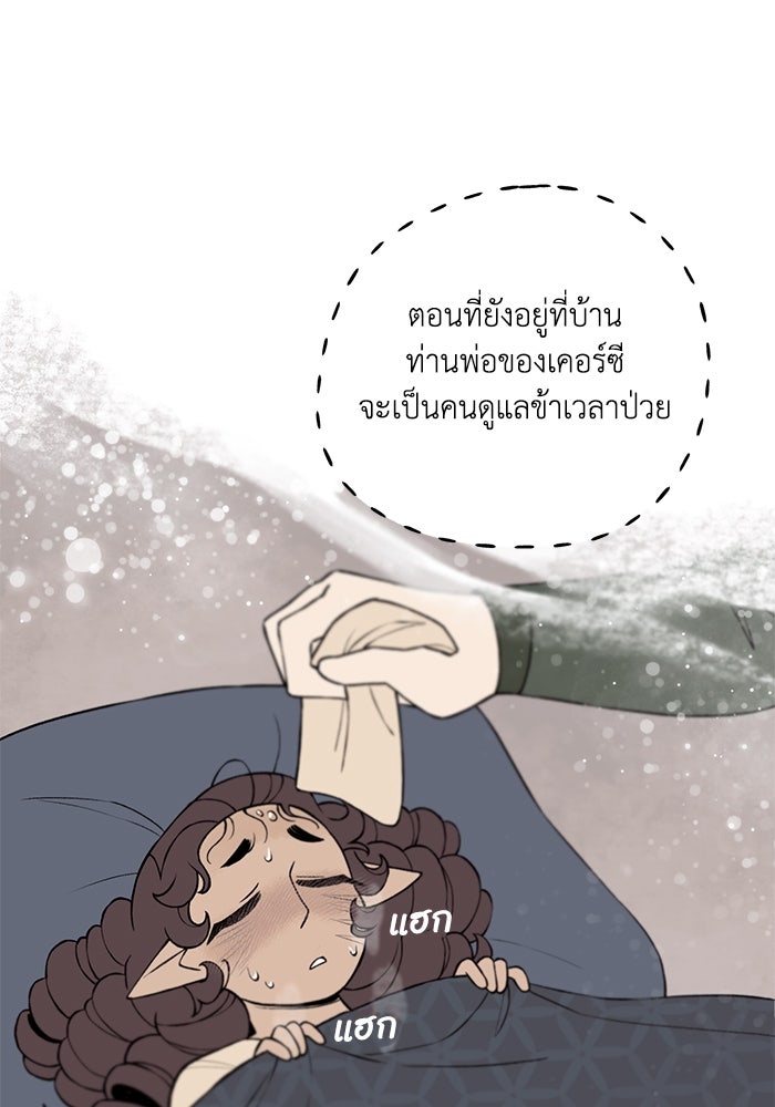 ความลับในชุดเกราะ - หน้า 8