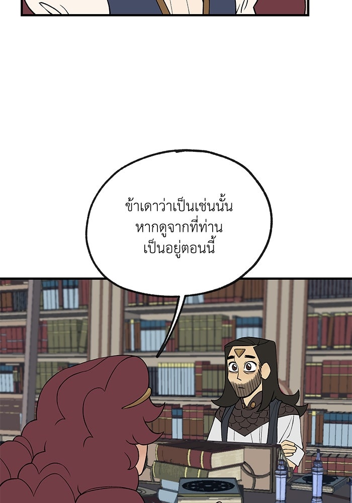 ความลับในชุดเกราะ - หน้า 13