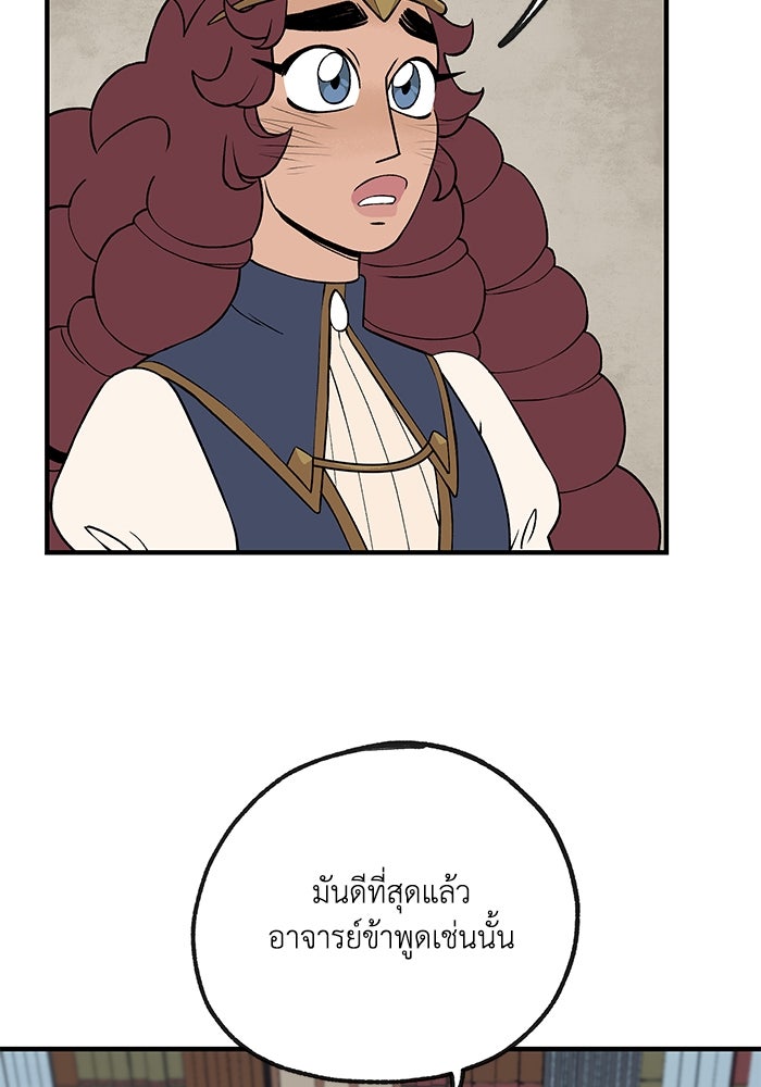 ความลับในชุดเกราะ - หน้า 16