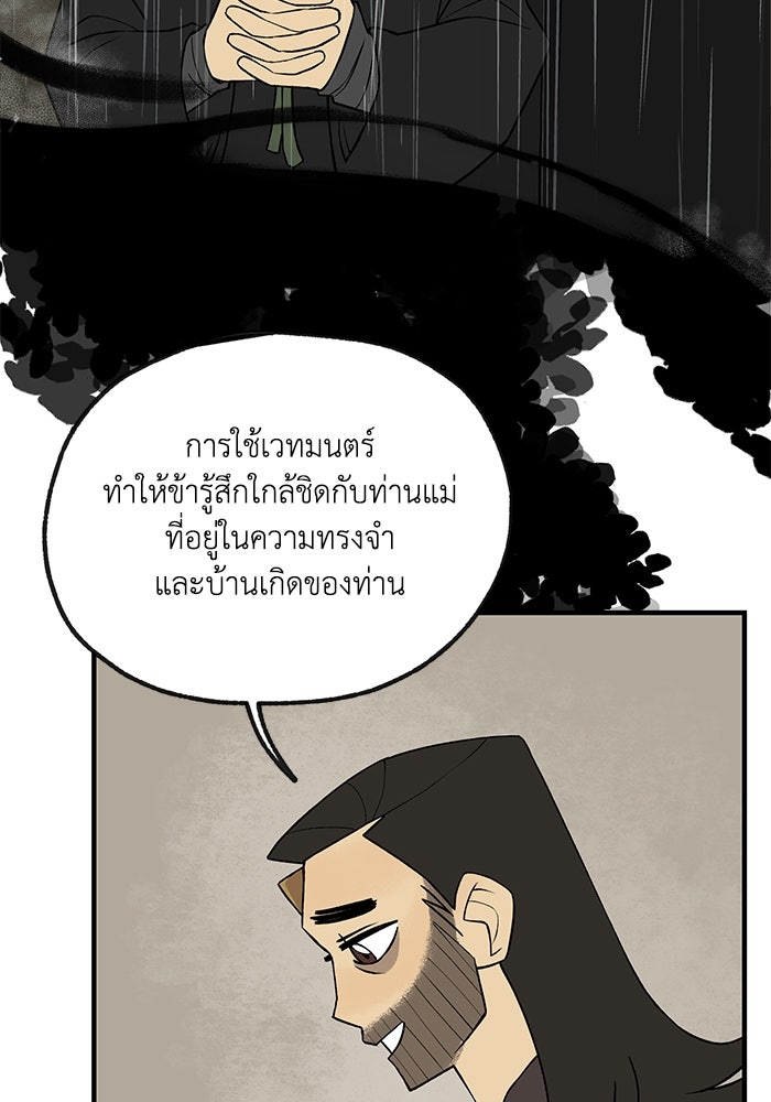 ความลับในชุดเกราะ - หน้า 20