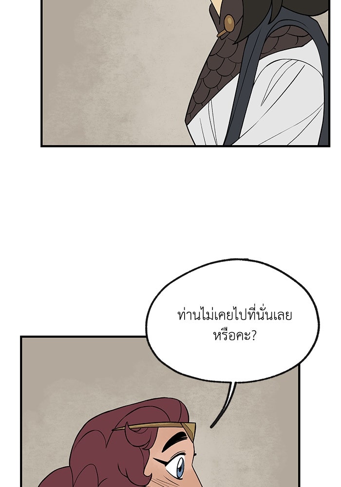 ความลับในชุดเกราะ - หน้า 21