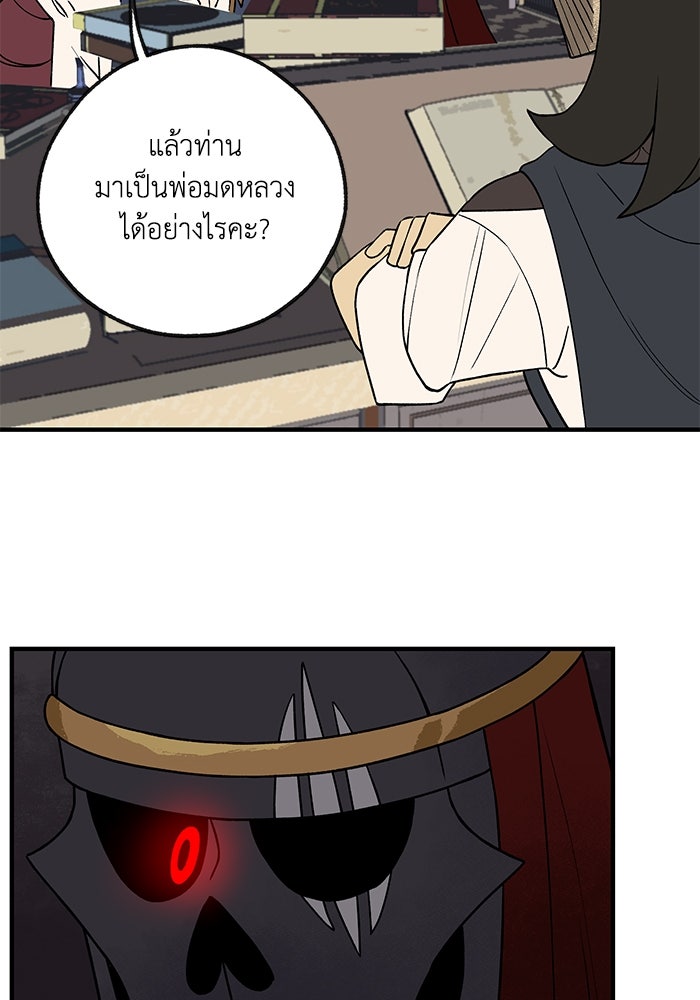ความลับในชุดเกราะ - หน้า 28