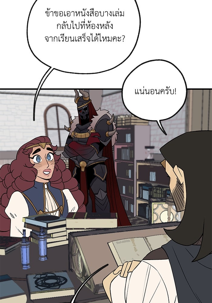 ความลับในชุดเกราะ - หน้า 34