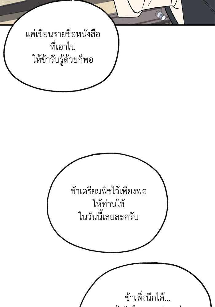 ความลับในชุดเกราะ - หน้า 35