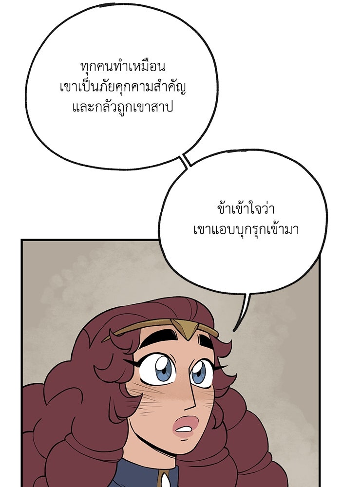ความลับในชุดเกราะ - หน้า 38