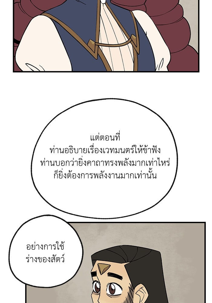 ความลับในชุดเกราะ - หน้า 39
