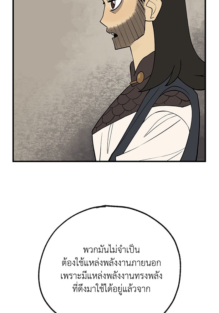 ความลับในชุดเกราะ - หน้า 44