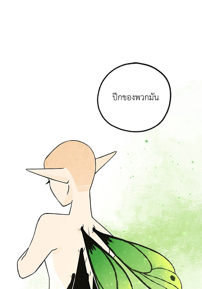 ความลับในชุดเกราะ - หน้า 46