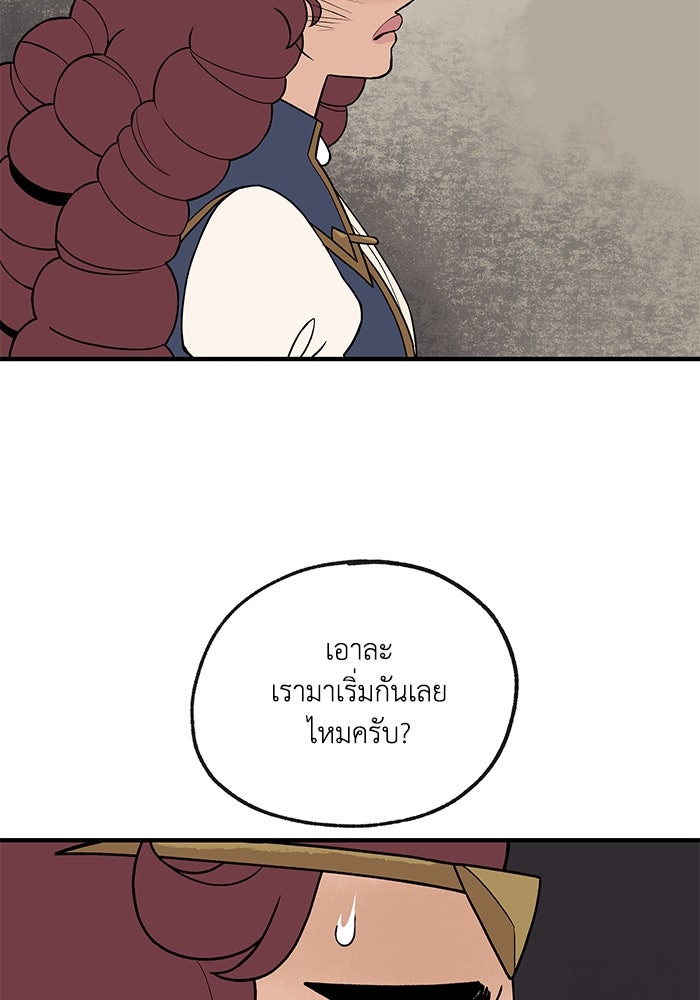 ความลับในชุดเกราะ - หน้า 52