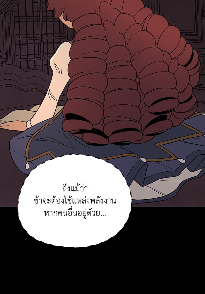 ความลับในชุดเกราะ - หน้า 58