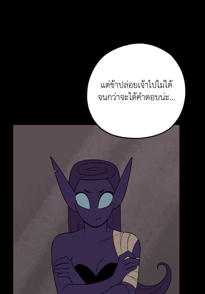 ความลับในชุดเกราะ - หน้า 73